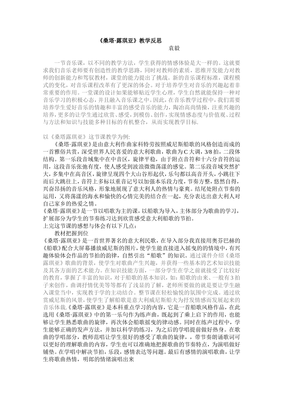 桑塔露琪亚教学反思_第1页