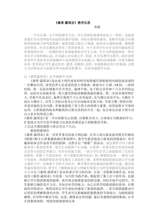 桑塔露琪亚教学反思