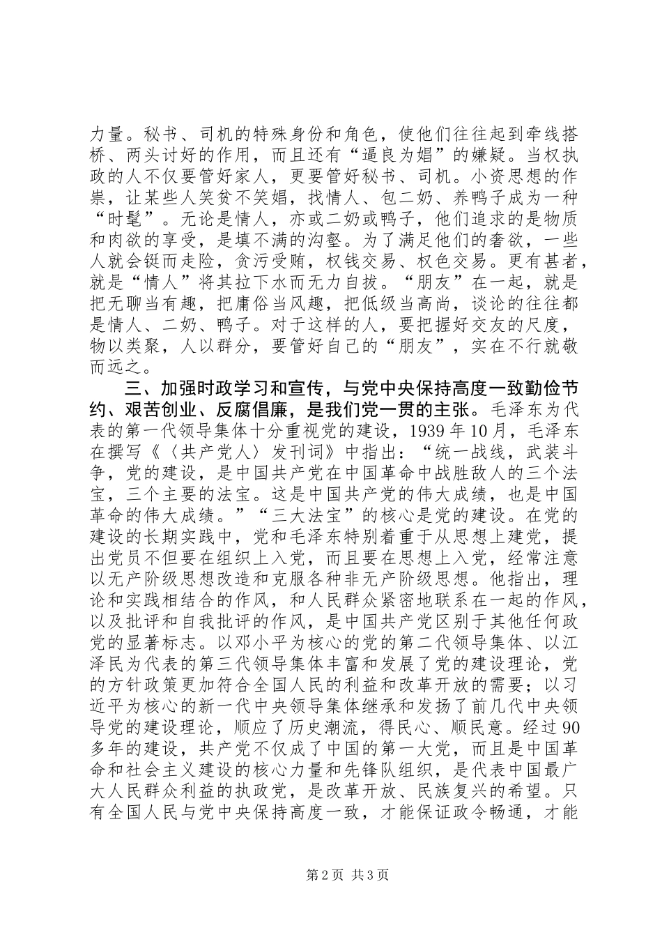 党员执法人员“讲规矩守纪律”心得体会_第2页