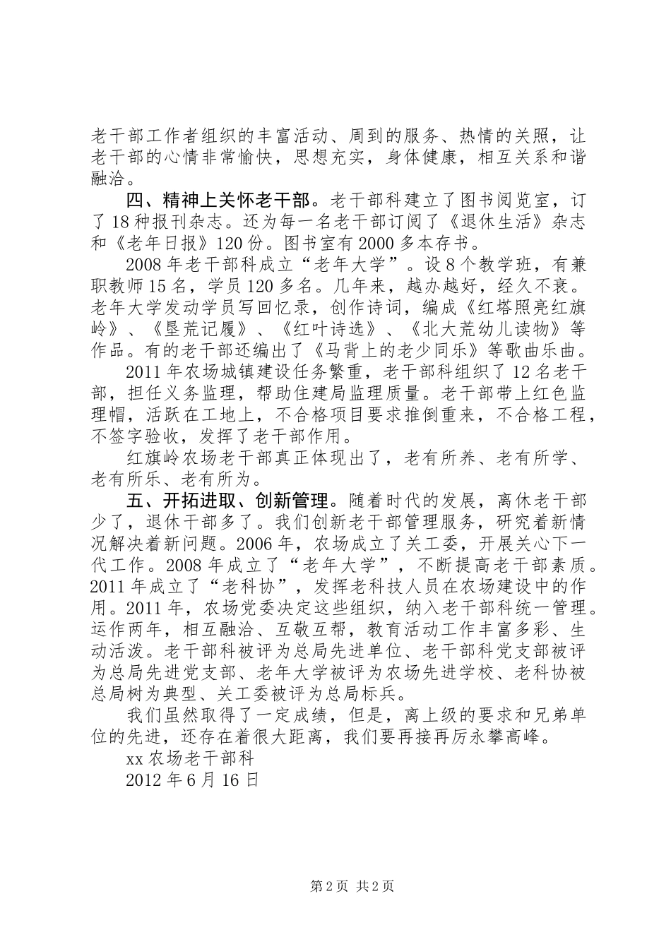 XX农场老干部科先进事迹材料_第2页