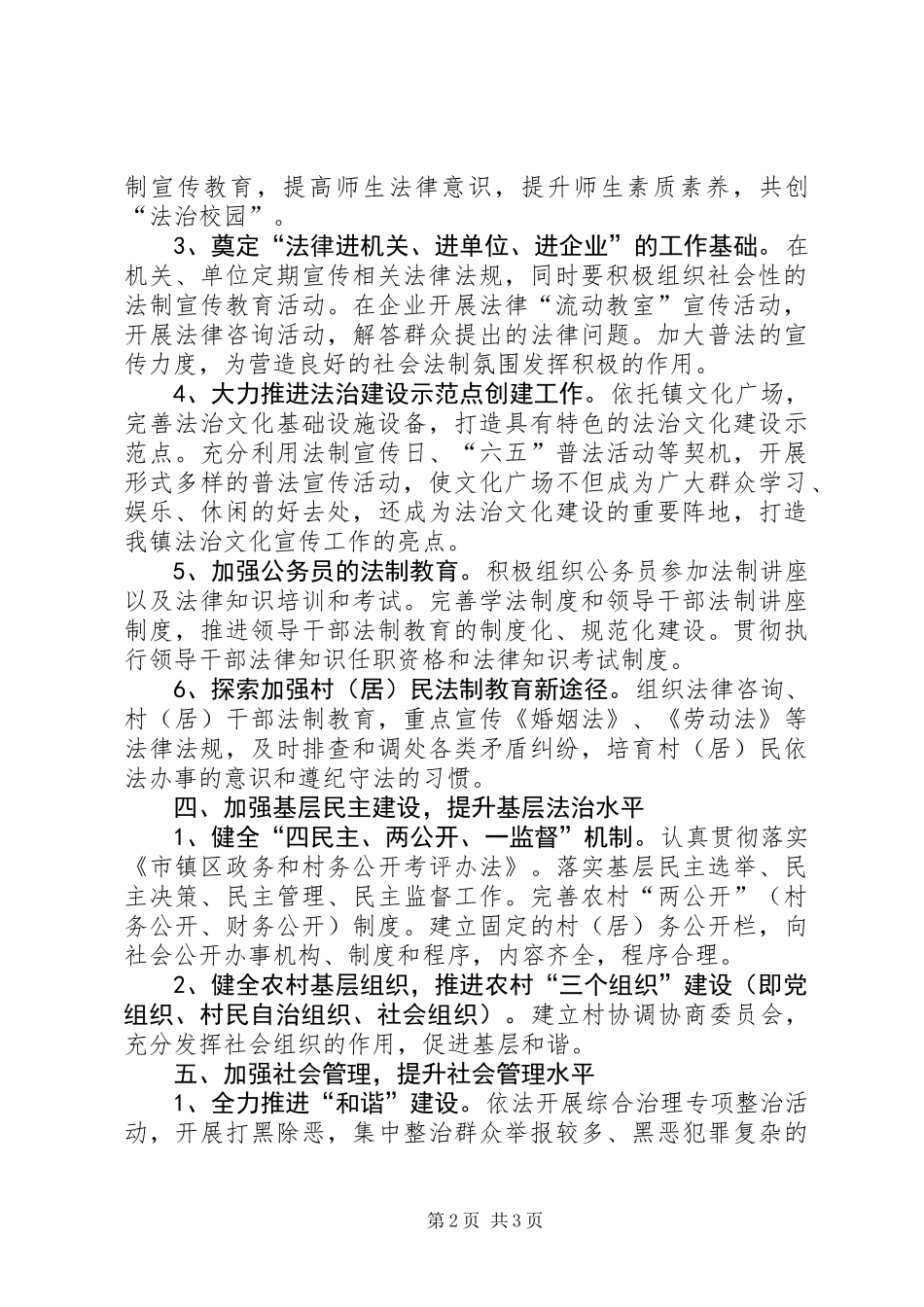 XX年依法治镇工作计划_第2页