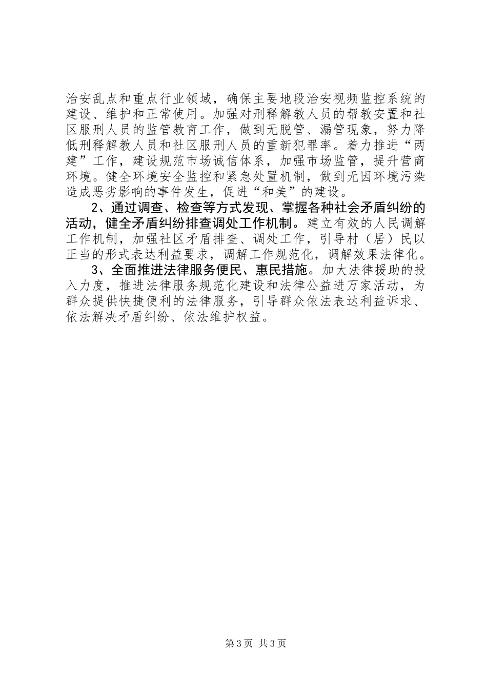 XX年依法治镇工作计划_第3页