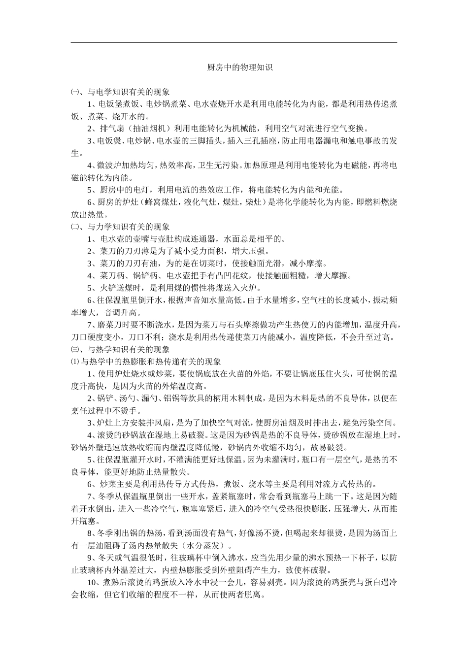 厨房中的物理知识_第1页