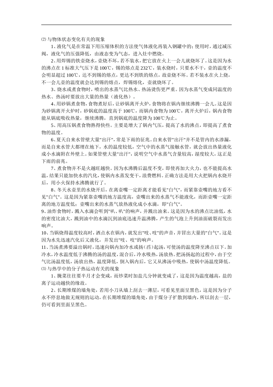 厨房中的物理知识_第2页