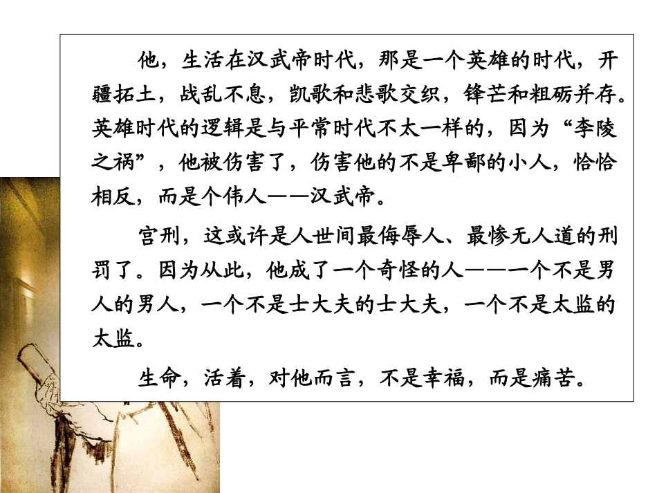 鸿门宴(上课用)_第3页
