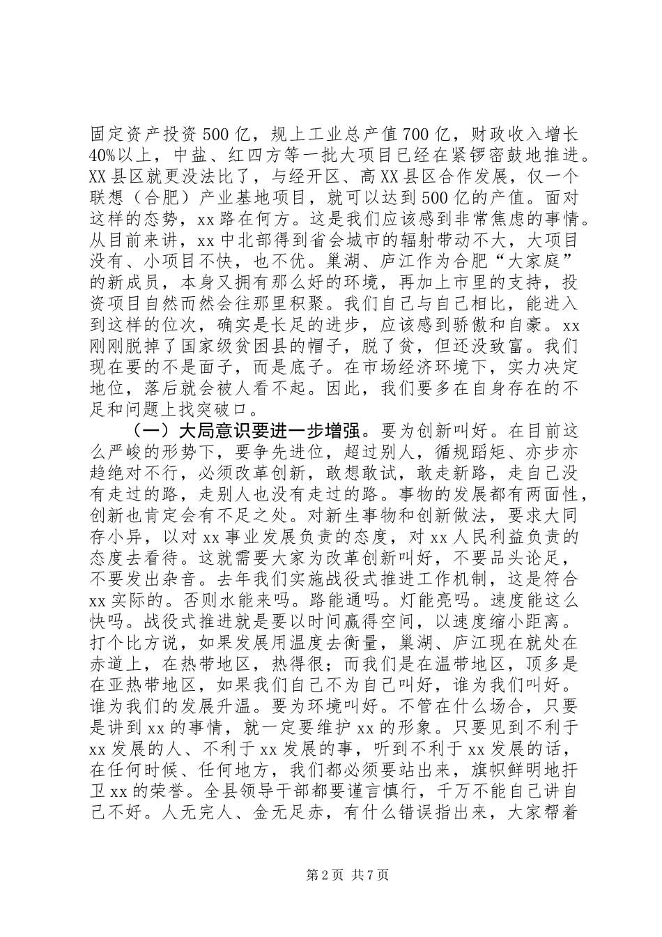 党委中心组理论学习发言_第2页