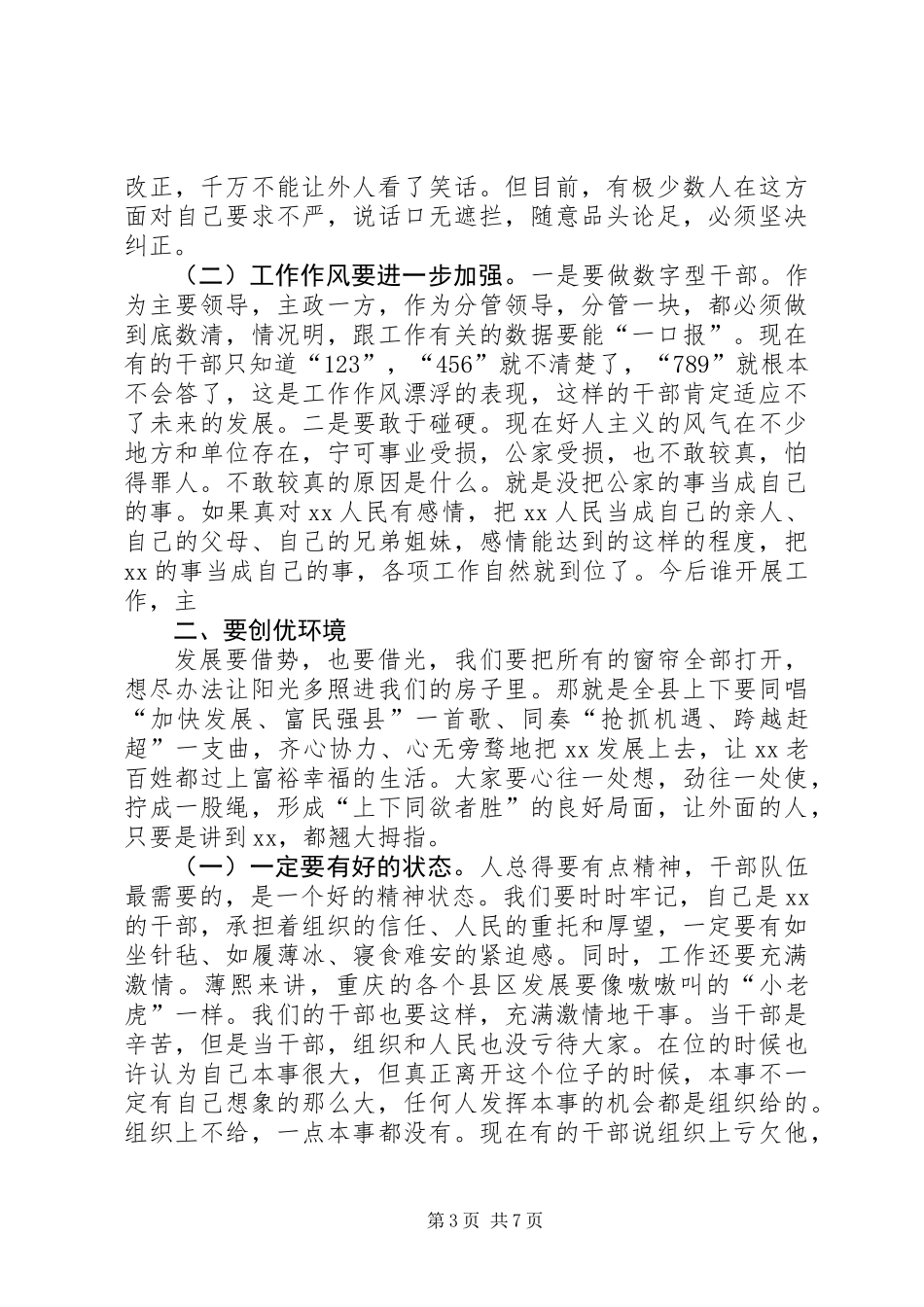 党委中心组理论学习发言_第3页