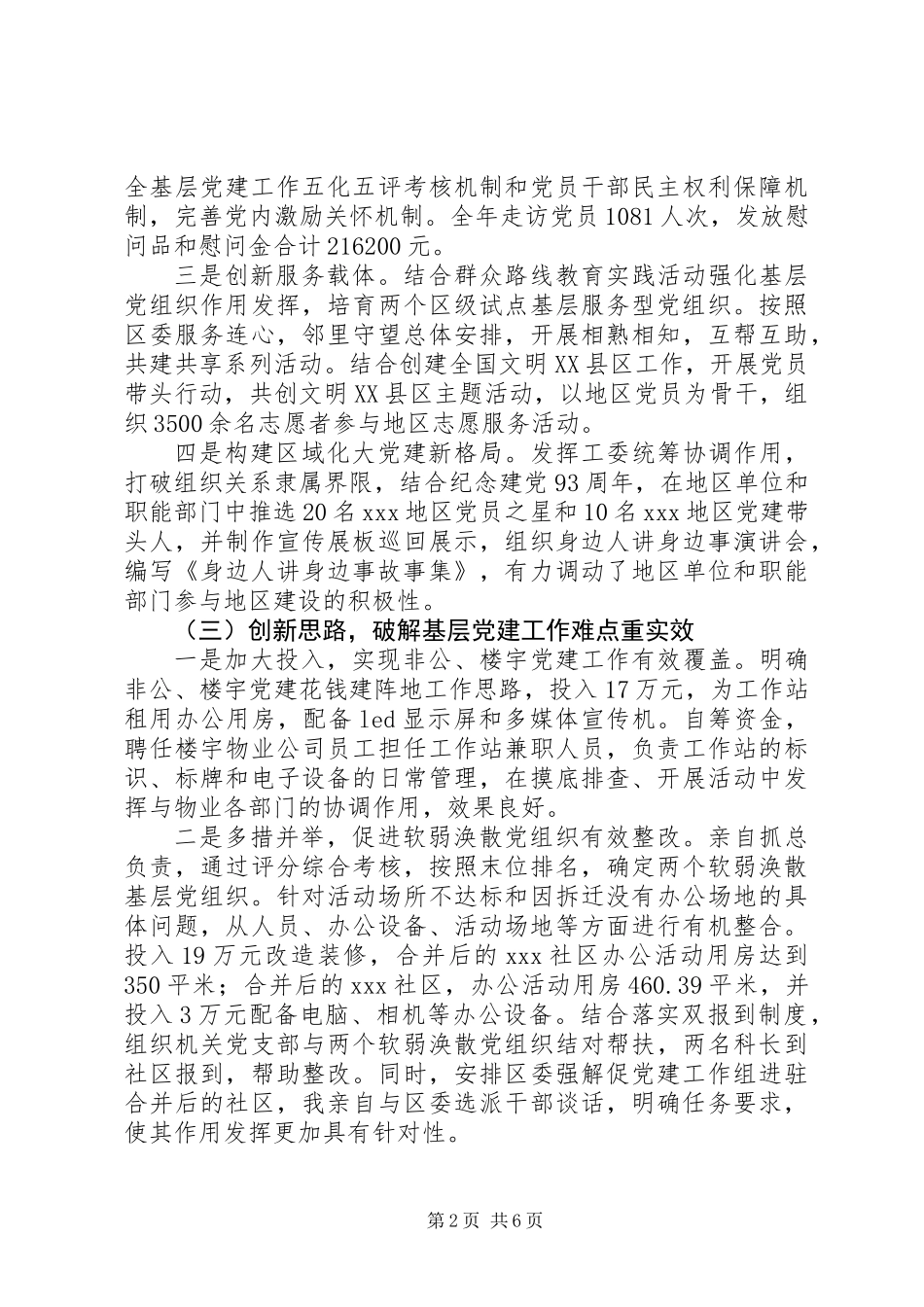 党委书记抓基层党建述职述责报告_第2页