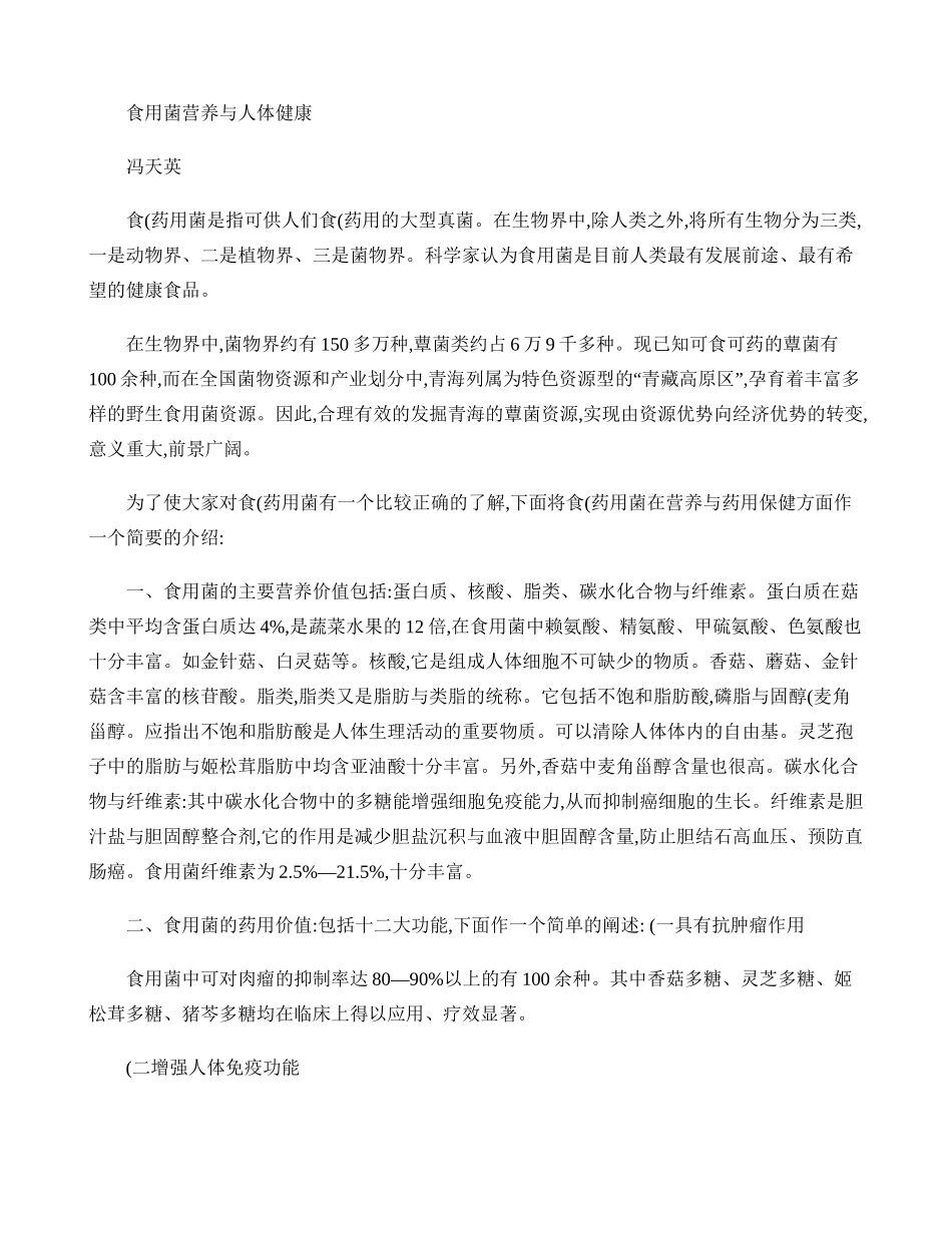 食用菌营养与人体健康(精)_第1页