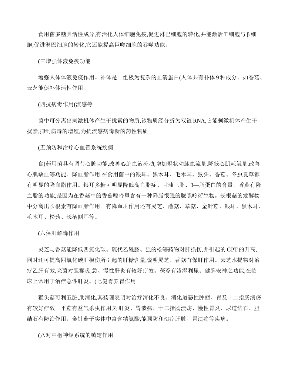 食用菌营养与人体健康(精)_第2页