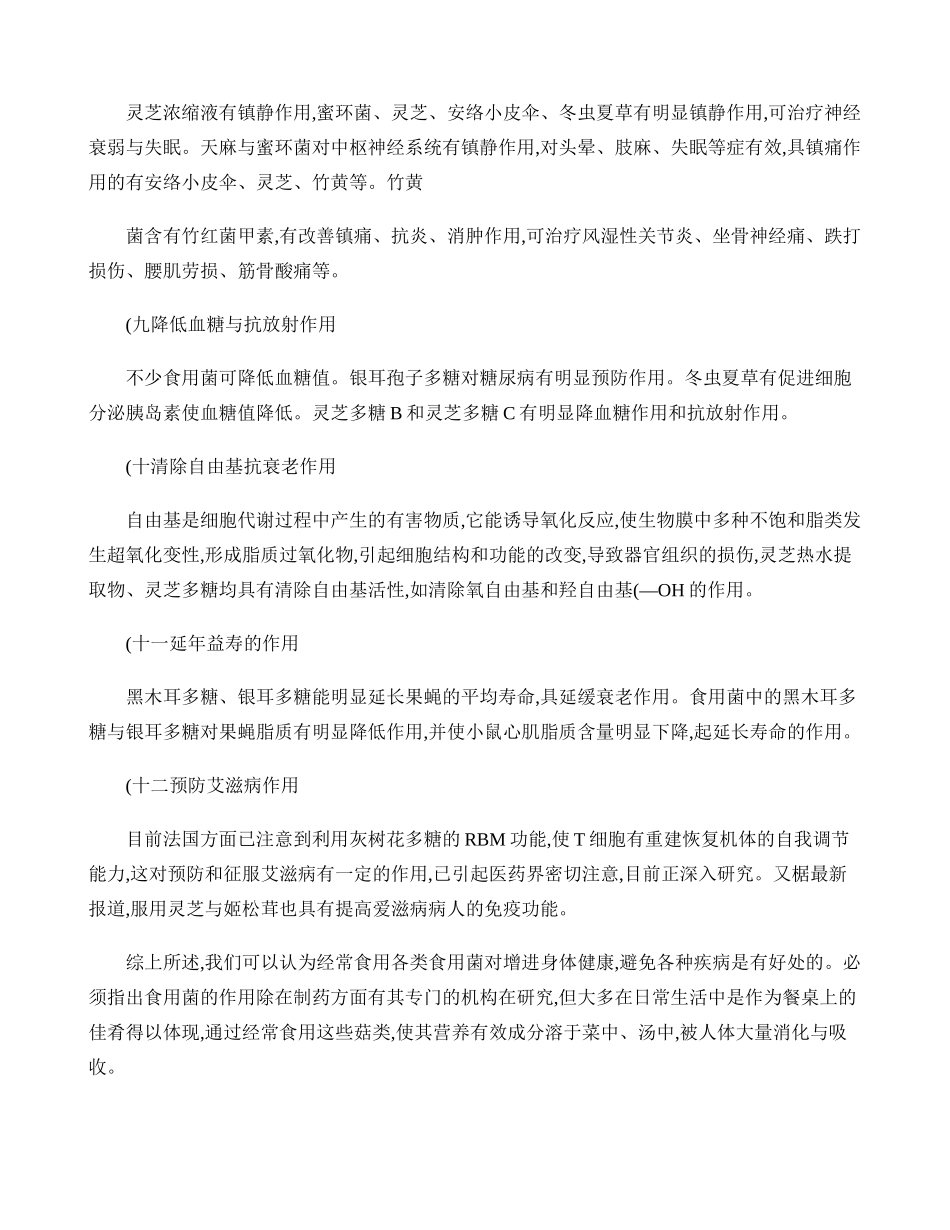 食用菌营养与人体健康(精)_第3页