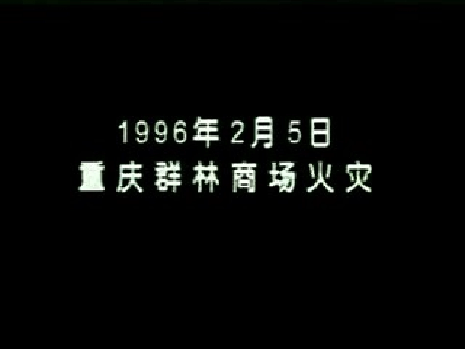 我是小小消防员_第3页