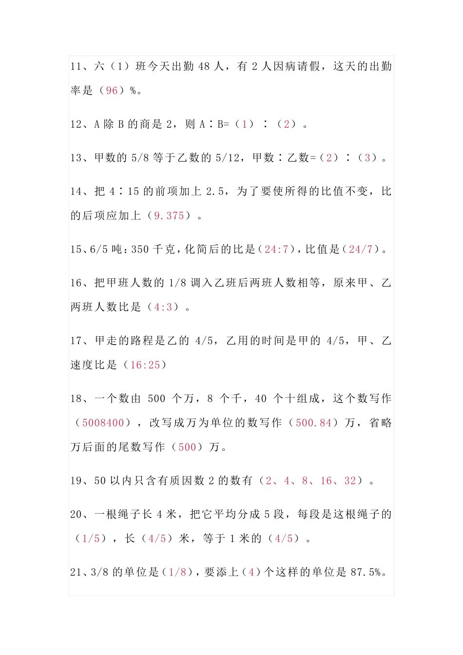 六年级下册数学精选50道填空题易错题 _第2页