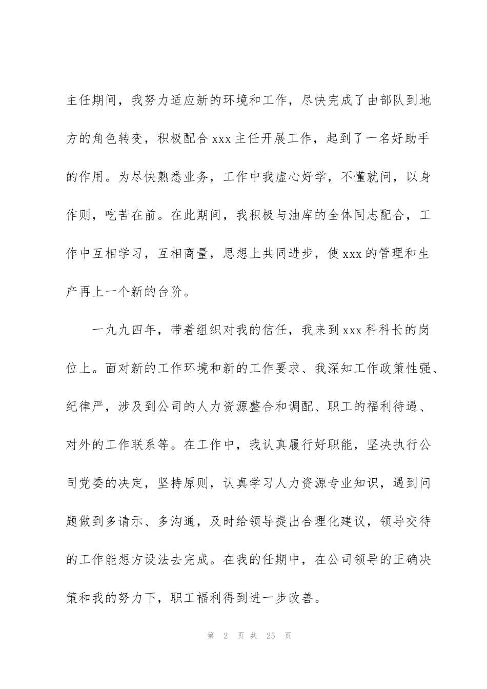 竞聘干事演讲稿集锦5篇_第2页