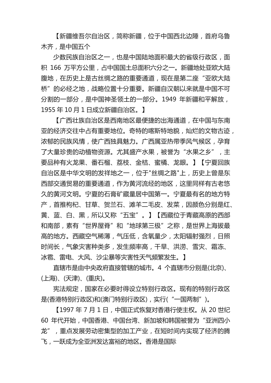 精品年级上册道德与法治第6课《我们神圣的国土》知识要点及练习题精品_第2页