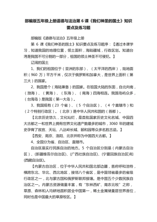 精品年级上册道德与法治第6课《我们神圣的国土》知识要点及练习题精品