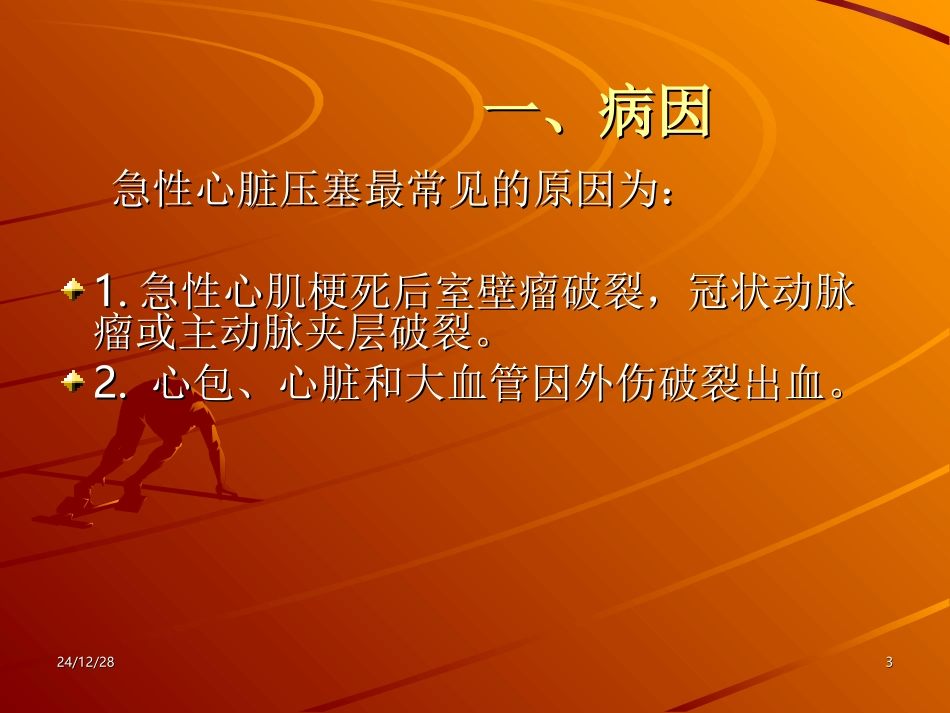 急性心脏压塞概要_第3页