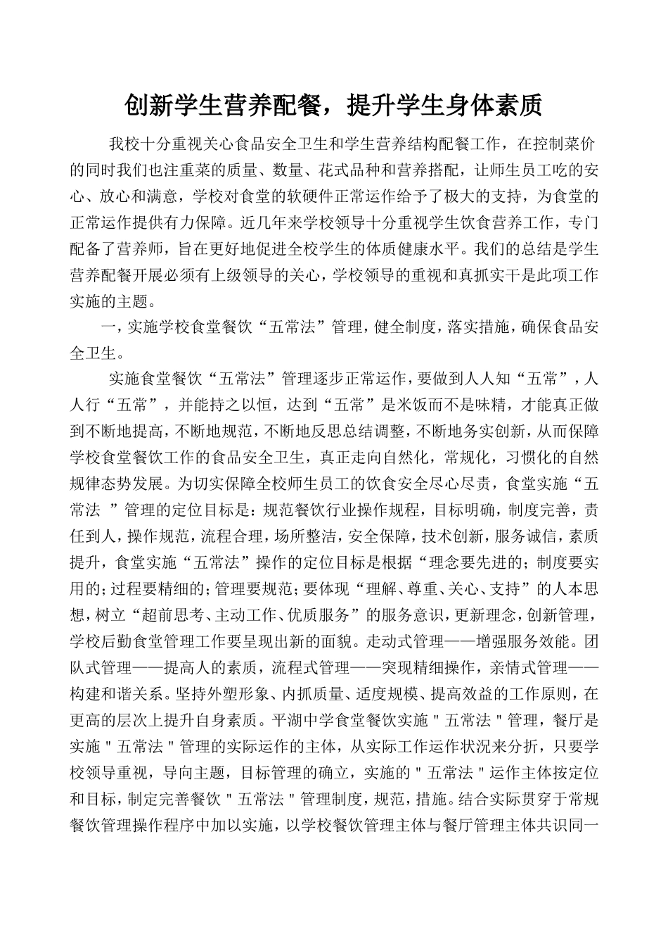 创新学生营养配餐_第1页