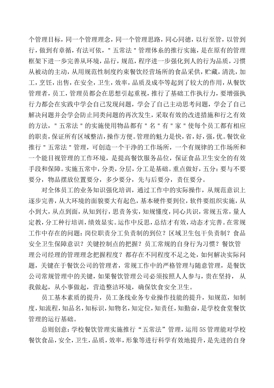 创新学生营养配餐_第2页