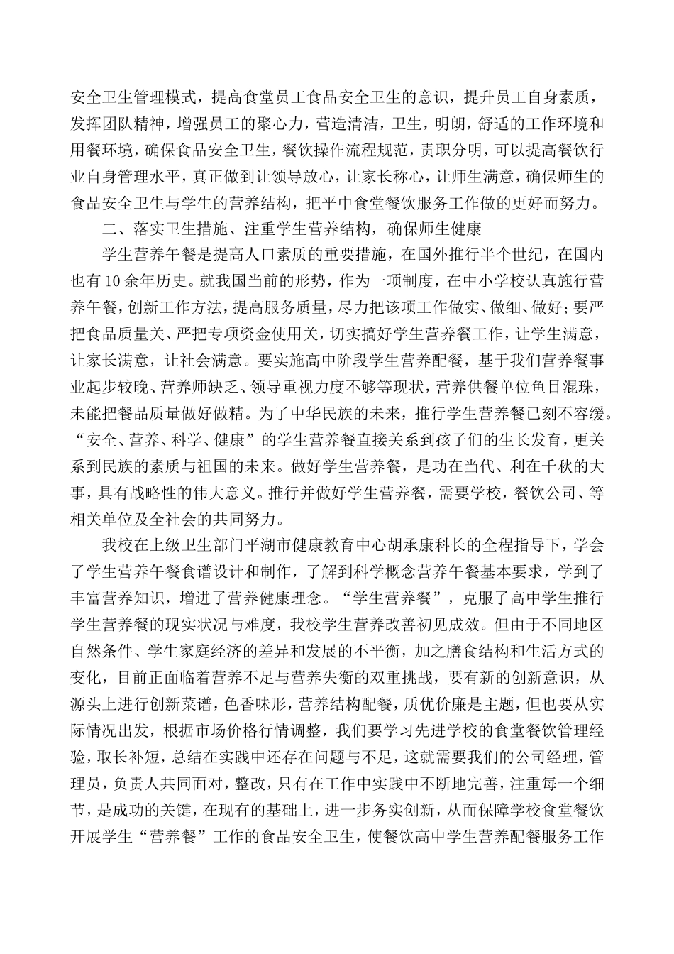 创新学生营养配餐_第3页