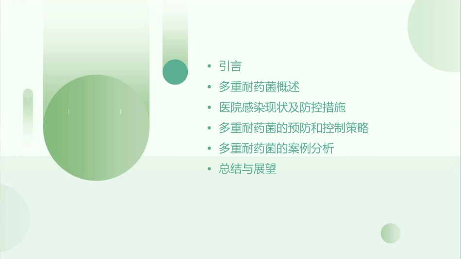 多重耐药菌医院感染的管理课件_第2页