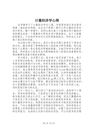 计量经济学心得 