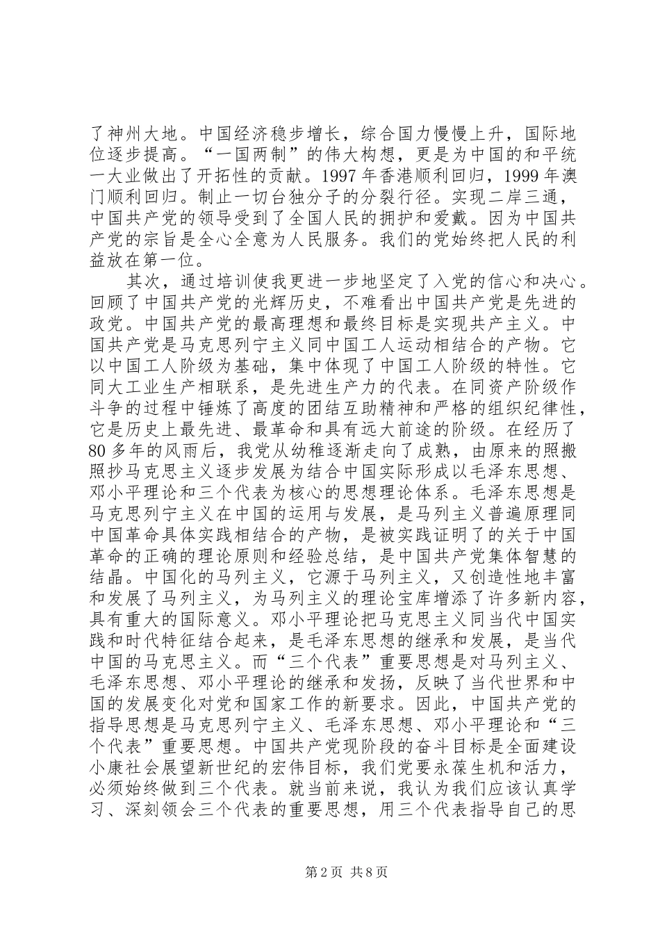 学习党的光辉历程心得 _第2页