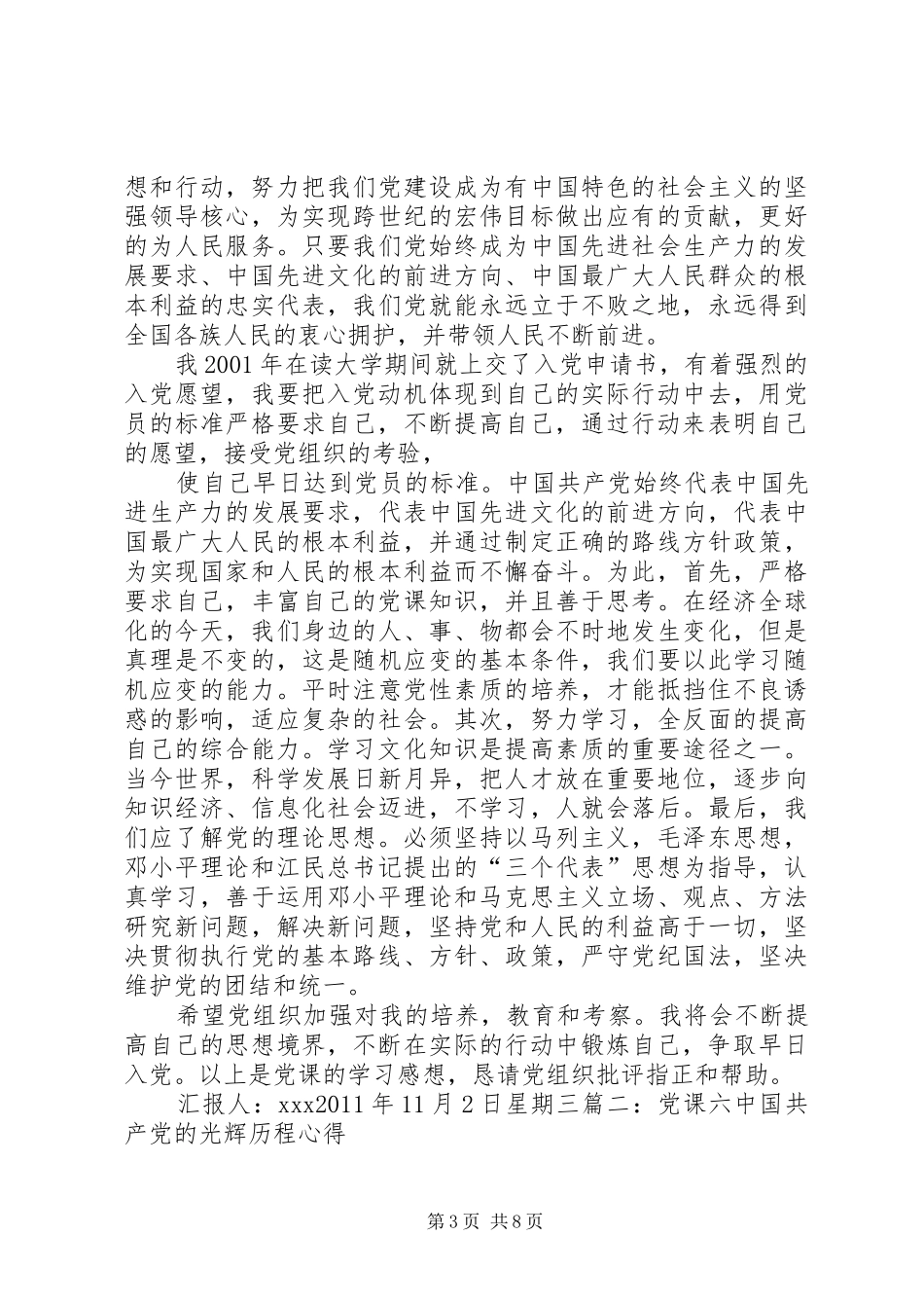 学习党的光辉历程心得 _第3页