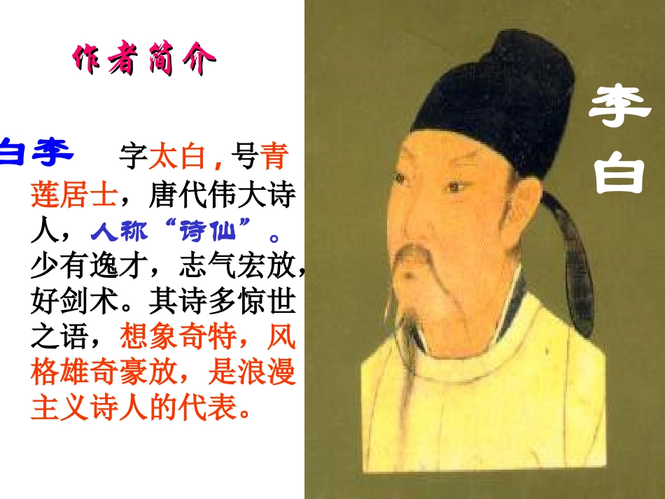 渡荆门送别wmp_第3页