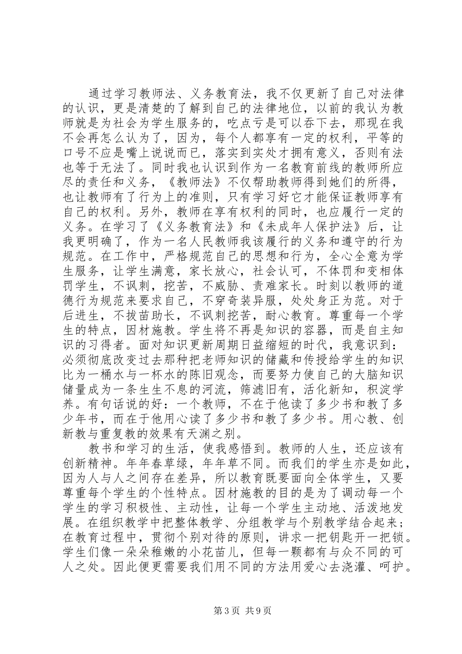 学习新教育法心得体会 _第3页