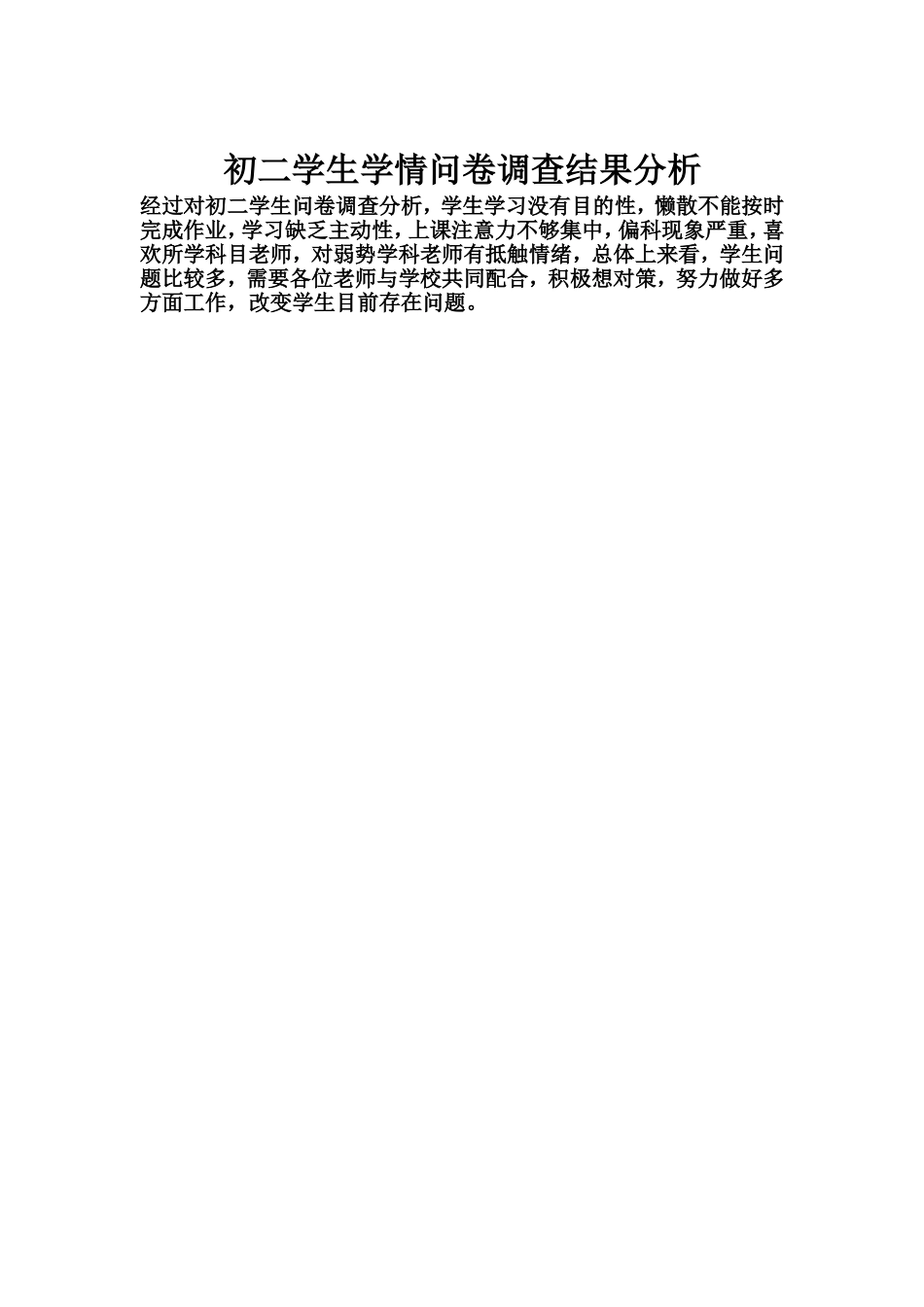 中学生学情问卷调查_第2页