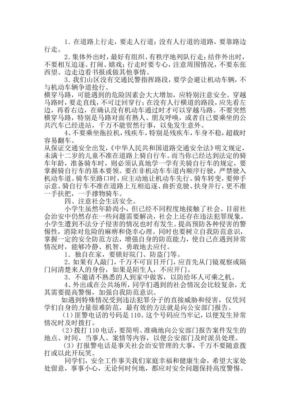 开学初安全教育讲稿二年级_第2页