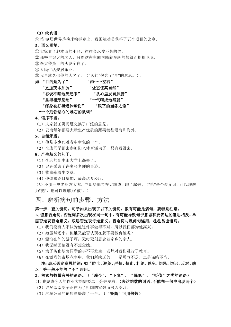 病句专题训练_第2页