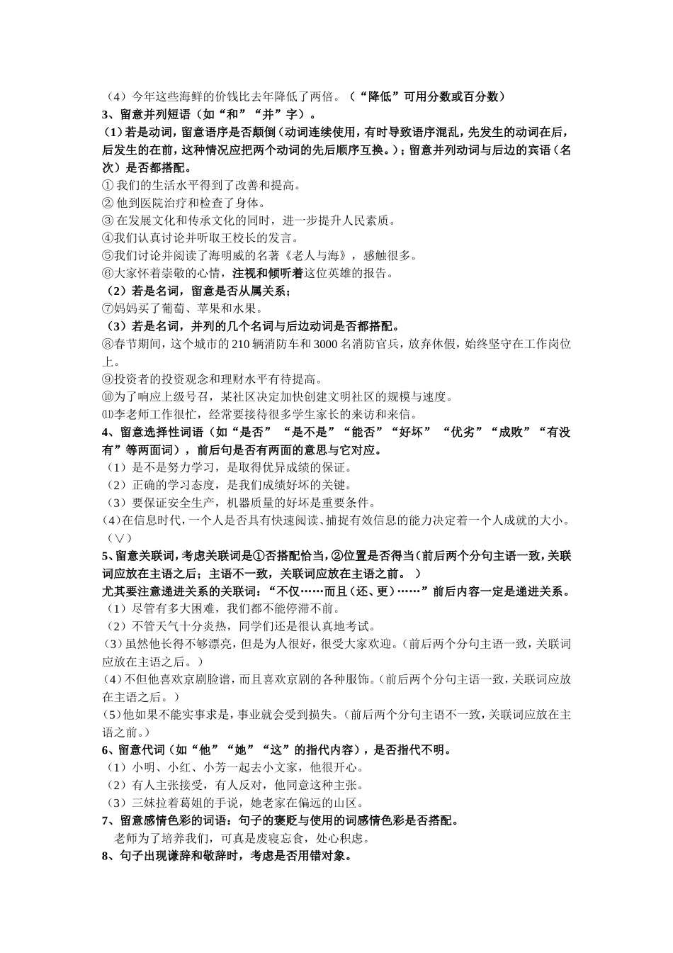 病句专题训练_第3页