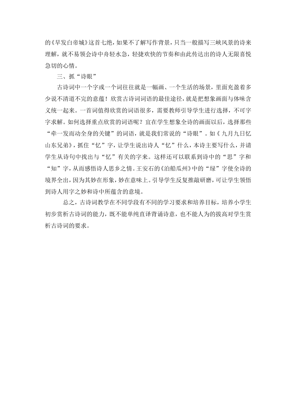 小学生经典古诗词赏析能力的培养方法及建议_第2页