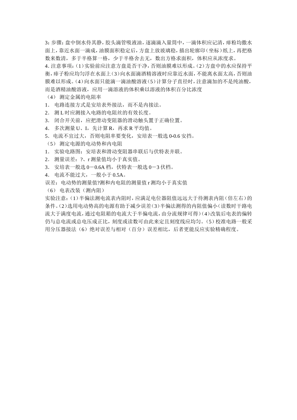 高中物理实验：测量性试验_第2页
