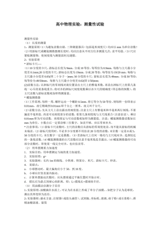 高中物理实验：测量性试验