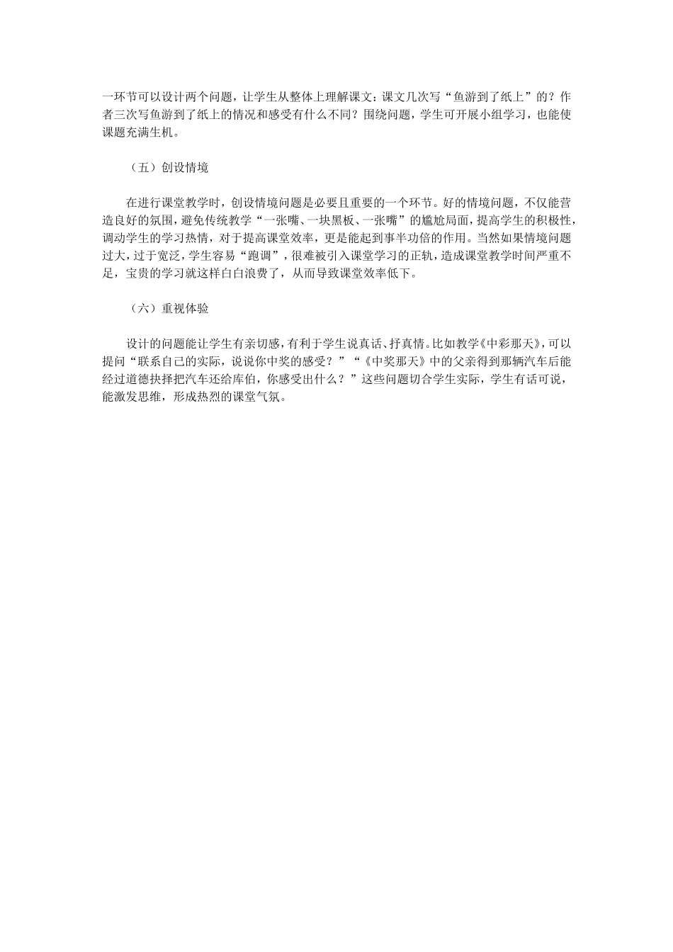 小学三年级语文教学心得体会_第2页