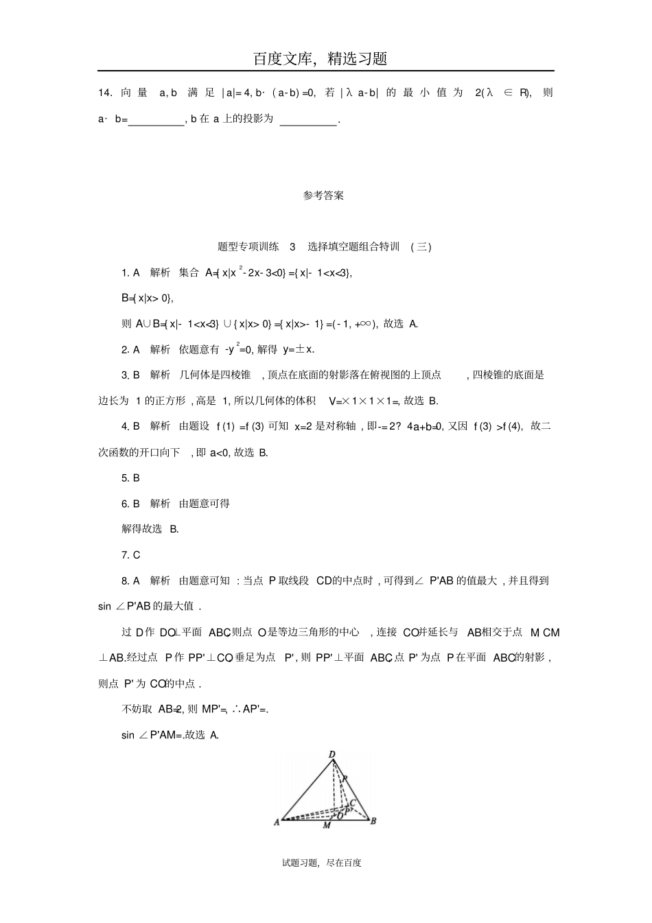 2019浙江高考数学理科二轮专题复习检测选择填空题组合特训题型专项训练3含答案_第3页