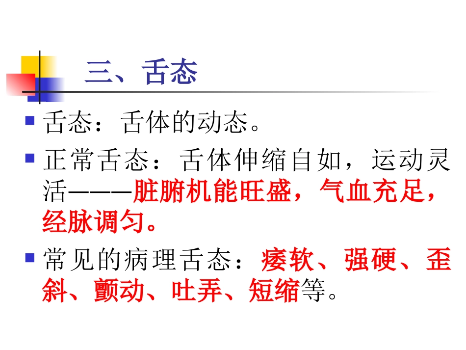 舌态及舌下络脉_第1页