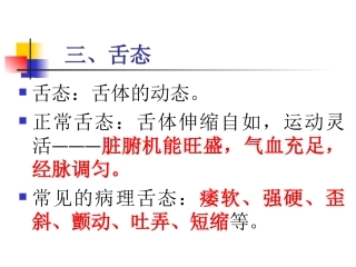 舌态及舌下络脉