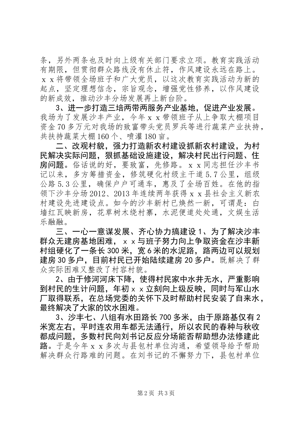 党支部书记劳动模范先进事迹材料_第2页