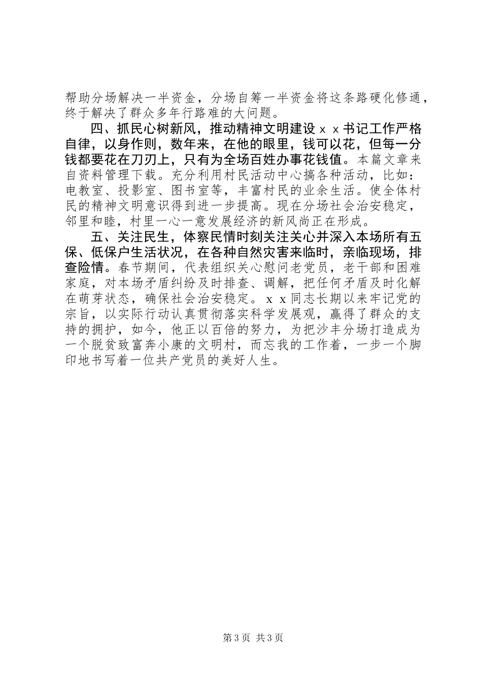 党支部书记劳动模范先进事迹材料_第3页