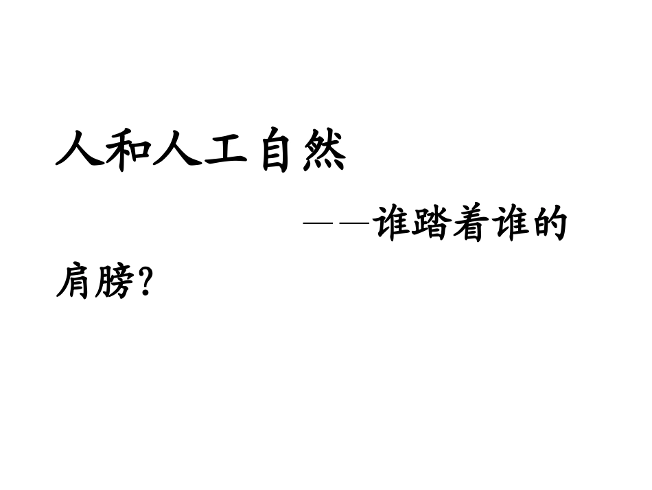 谁踏着谁的肩膀_第1页
