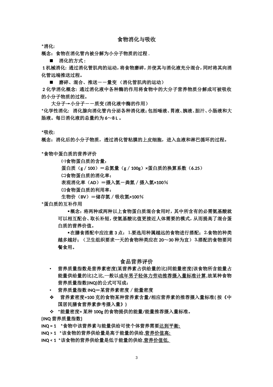 公共营养师基础理论知识(各类食物的营养价值及其卫生[1].)_第3页