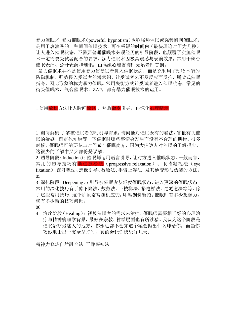 暴力催眠术--暴力催眠术_第1页