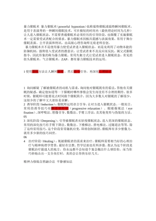暴力催眠术--暴力催眠术