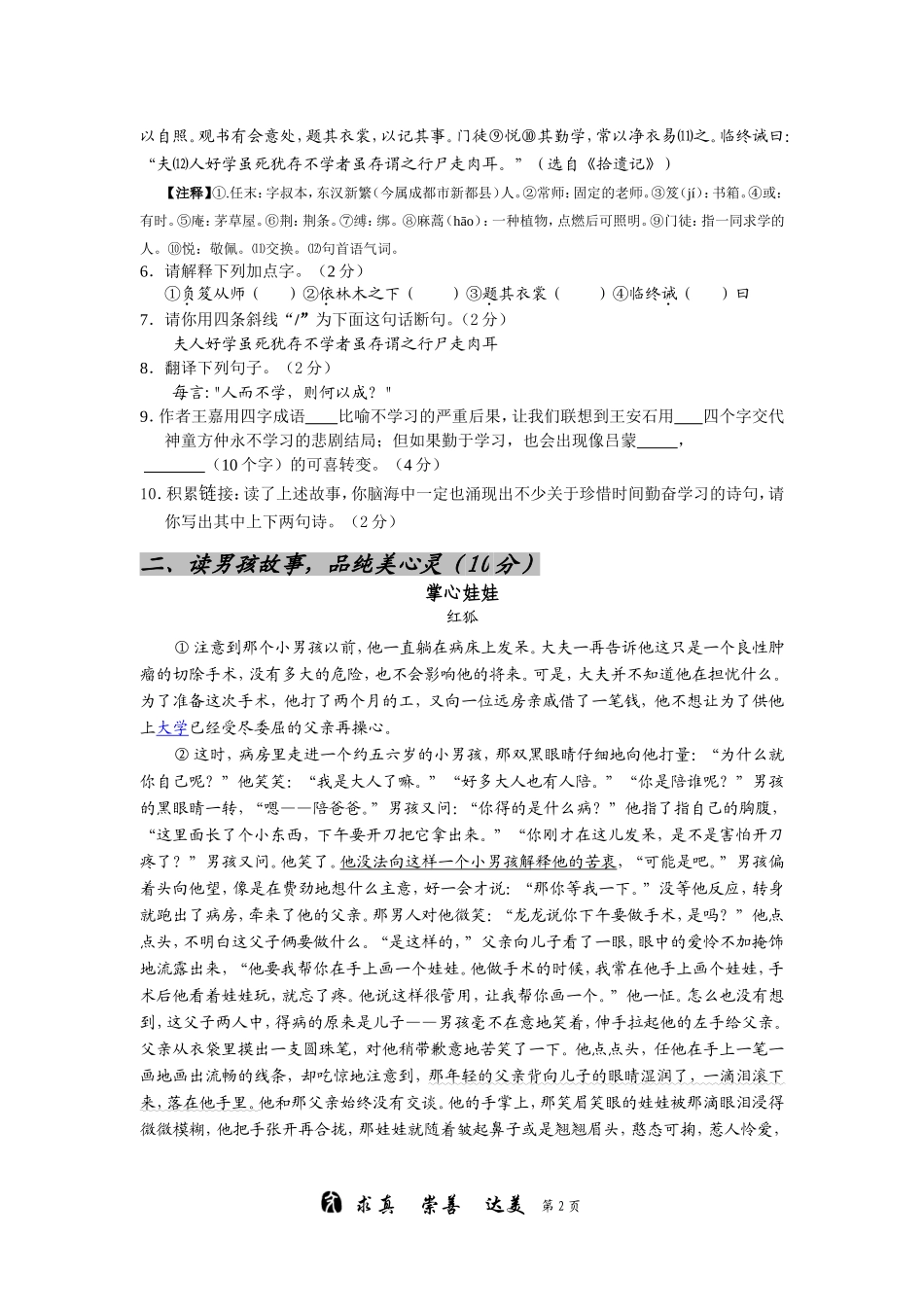 白莲河中学七年级语文试题_第2页