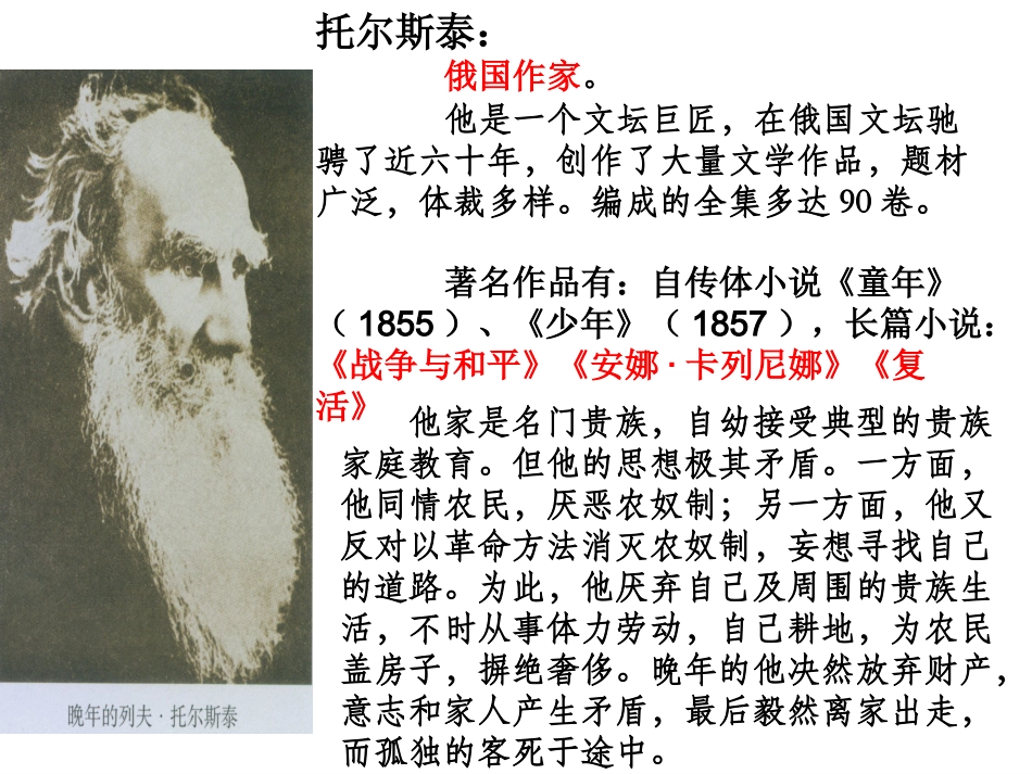 人教版八下《列夫·托尔斯泰》课件_第2页