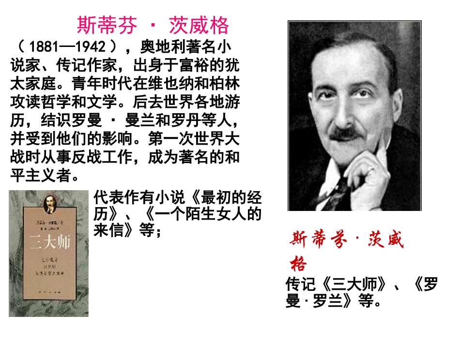 人教版八下《列夫·托尔斯泰》课件_第3页